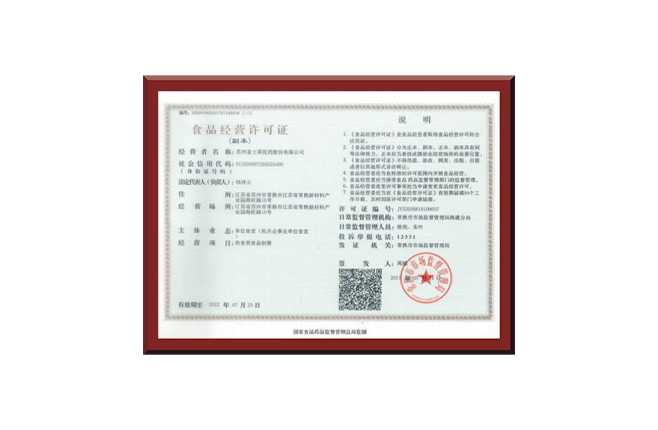 食品經(jīng)營許可證