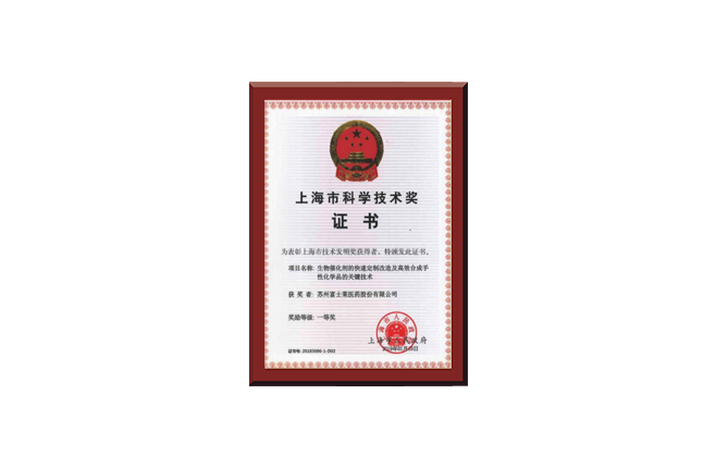 上海市科學(xué)技術(shù)獎證書