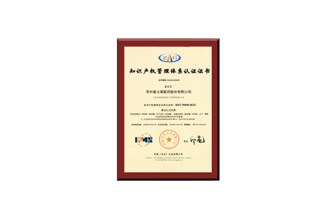 知識產(chǎn)權(quán)管理體系認(rèn)證證書