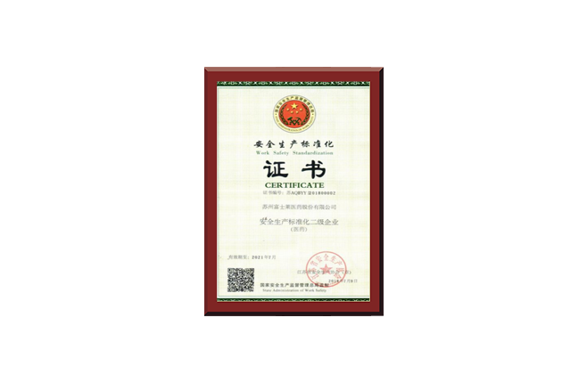 安全生產(chǎn)標(biāo)準(zhǔn)化證書