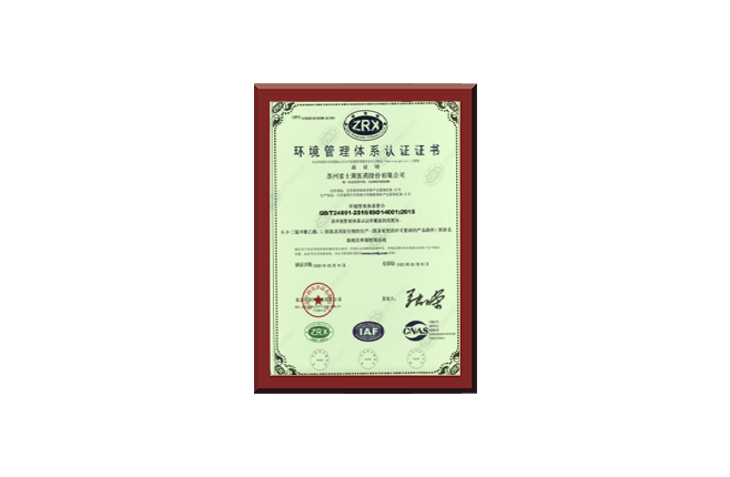 環(huán)境管理體系認(rèn)證證書